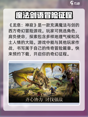 龙息神寂🔥超燃游戏类型大揭秘！🎮截图2