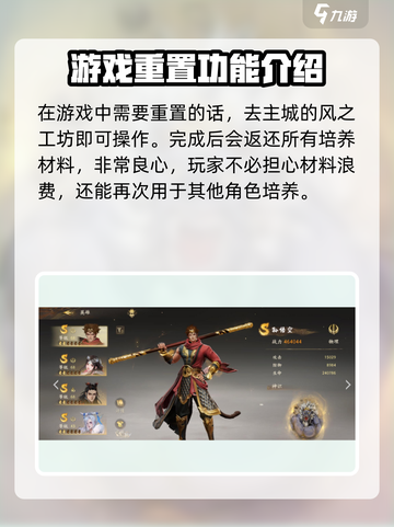 西行纪燃魂人物如何重置介绍截图2