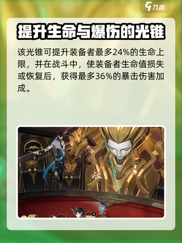 崩坏星穹铁道2.6新光锥怎么样介绍截图3