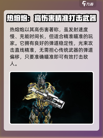 星际战甲手游热熔炮怎么样​介绍截图4