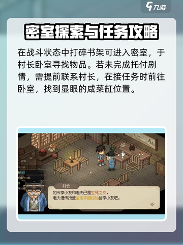 大侠立志传村长家的缸任务攻略介绍截图3
