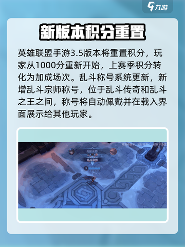 英雄联盟手游大乱斗更新时间是什么介绍截图3