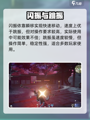 永劫无间手游🔥跳振神操作教学截图4