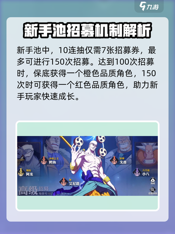 航海王壮志雄心💥招募机制全揭秘！💎截图2