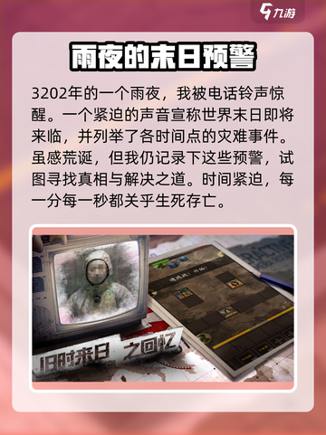 我在末世开超市世界观介绍介绍截图2