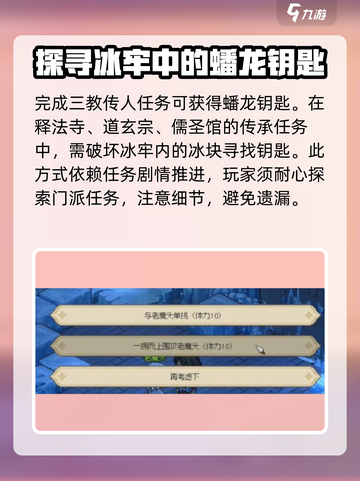 大侠立志传蟠龙钥匙获取攻略介绍截图4