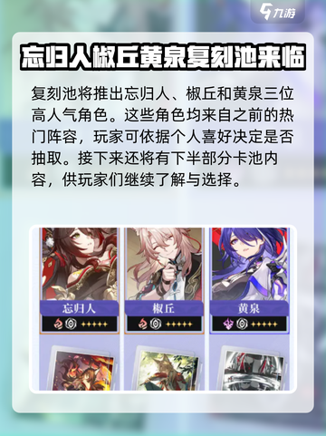 崩坏星穹铁道3.2版本卡池一览介绍截图3
