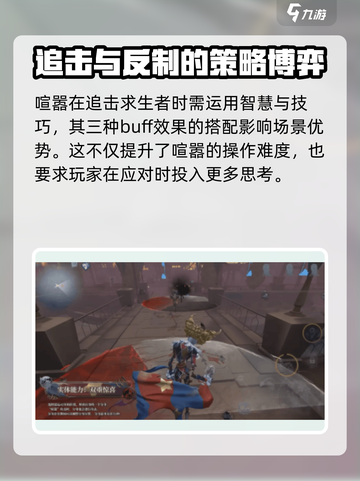 第五人格喧嚣背景故事介绍介绍截图4