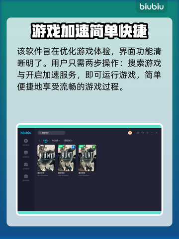 猎杀对决掉帧？❌这些加速器帮你搞定！🎮截图4
