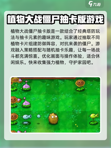 植物大战僵尸抽卡版安卓最新版在哪下介绍截图2
