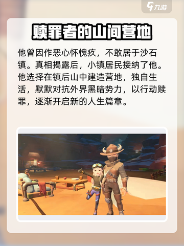 沙石镇时光🔥洛根全线剧情终极揭秘！🎮截图4