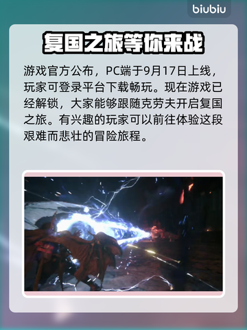 最终幻想16(PC解锁时间🔥抢先看)截图2