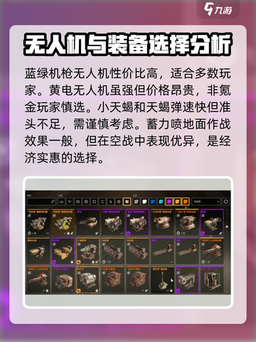创世战车🔥空战武器推荐，主宰天空的终极选择！截图4