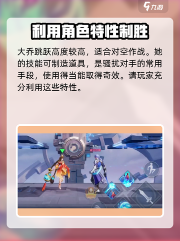 星之破晓：大乔隐藏玩法🔥助你轻松上分！截图4