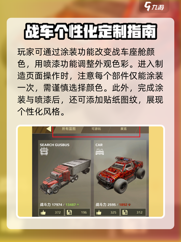 创世战车贴纸介绍介绍截图4