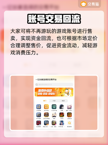 🔥手游交易猫真香！高效交易体验💥截图5