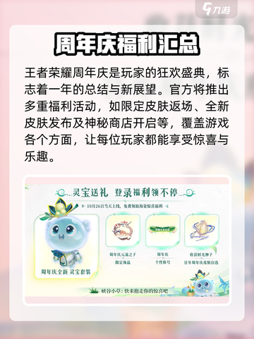 王者荣耀九周年是几月几号介绍截图2