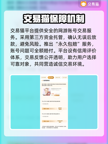 网游账号交易在哪？🔥安全平台大起底！🎮截图4