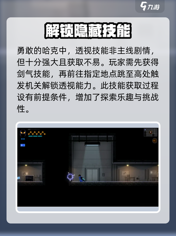 勇敢的哈克透视怎么获得介绍截图2