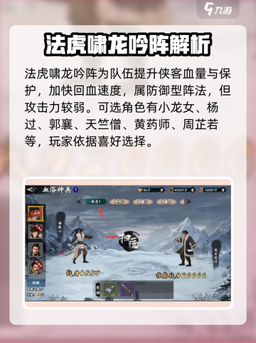 新射雕群侠传之铁血丹心阵法开启条件介绍截图3