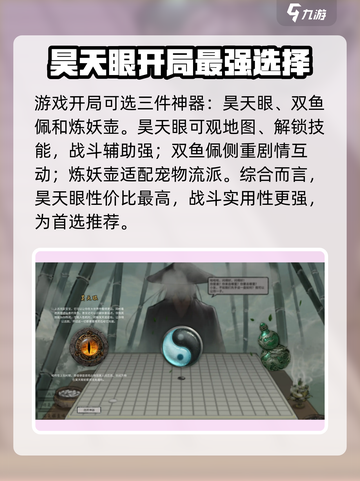 鬼谷八荒🔥必看！新手快速上手攻略🎉截图3