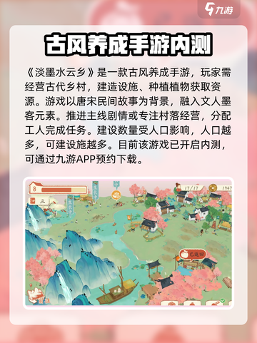 淡墨水云乡🔥公测时间大曝光！💥抢先进入游戏⚡截图2