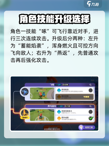 宝可梦大集结🔥烈箭鹰玩法攻略，轻松上分必看！截图3