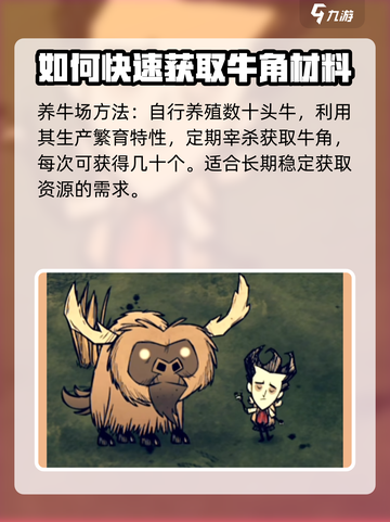 饥荒联机版牛角爆率怎么样介绍截图4