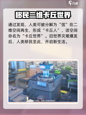 卡拉彼丘背景故事是什么介绍截图3