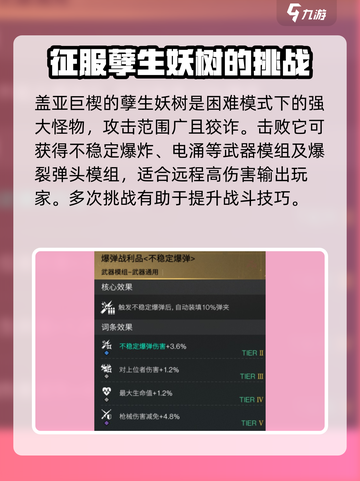 七日世界爆弹战利品怎么获取介绍截图3