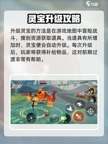 星之破晓🔥灵宝升级攻略，快速提升战力！截图4
