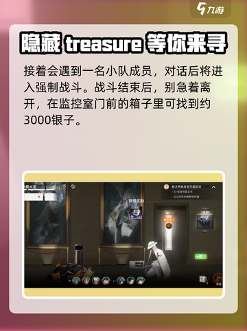 新月同行特遣探索如何收集介绍截图4