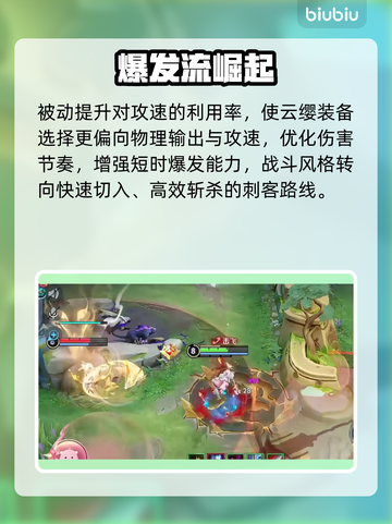 王者荣耀云缨大招逆天改命🔥截图3