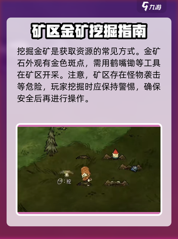 饥荒联机版金块在哪里获得介绍截图2