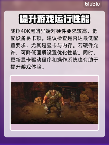 战锤40K黑暗异端卡顿？❌优化秘籍让你畅爽游戏⚡截图3