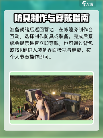七日世界防具怎么制作介绍截图4