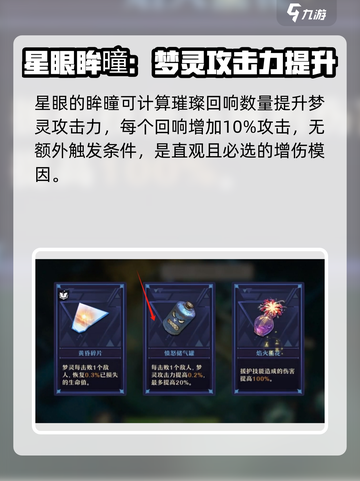 无尽梦回🔥最强增伤模因组合，伤害拉满！截图4