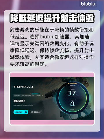 泰坦陨落2闪退？用这个加速器秒解决！🚀🎮截图4