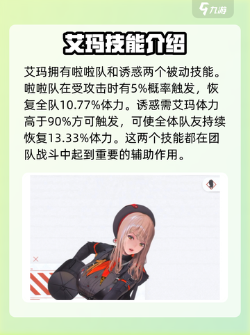 胜利女神：艾玛强度爆表🔥新手必玩⚡截图3