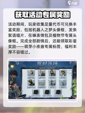第五人格植树节活动🔥奖励全揭秘！🎁截图3