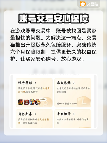 🎮天龙怀旧服买号避坑！安全平台大揭秘💥截图4