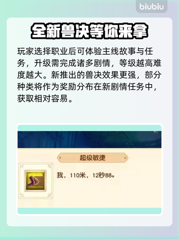 梦幻西游💥超级兽决获取方式大揭秘！🔥截图2