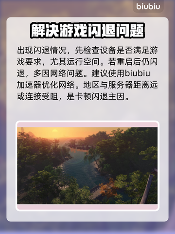 游戏打开就闪退？❌教你一招解决游戏闪退问题！⚡截图2