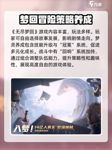 无尽梦回🔥：超好玩手游，不试试吗？🎮截图5