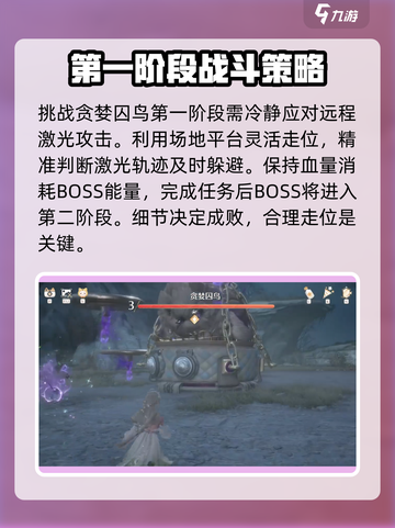 无限暖暖贪婪囚鸟打法攻略介绍截图2