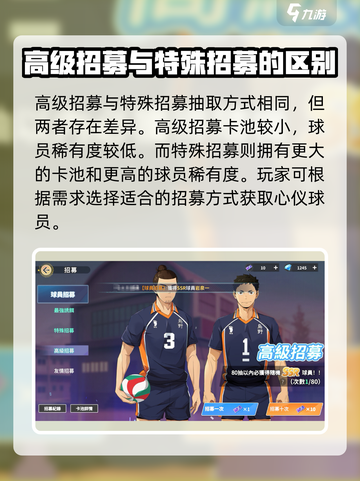 排球少年手游🔥球员招募秘籍💥必看！截图5