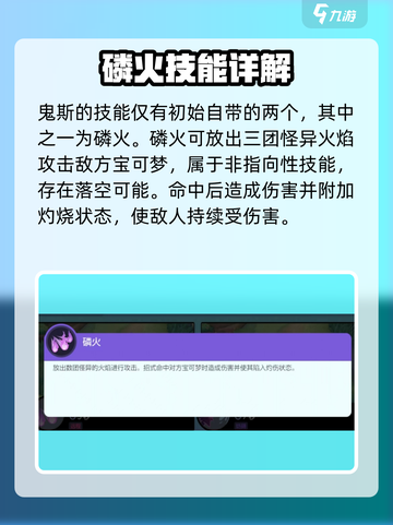 宝可梦大集结鬼斯技能有哪些介绍截图2