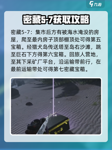 七日世界密藏攻略介绍截图4
