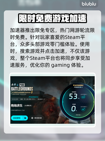 吃鸡加速器哪个好？ PUBG流畅玩😋截图5