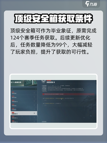 三角洲行动9格安全箱怎么获得介绍截图2